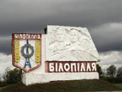 Знак при въезде в город